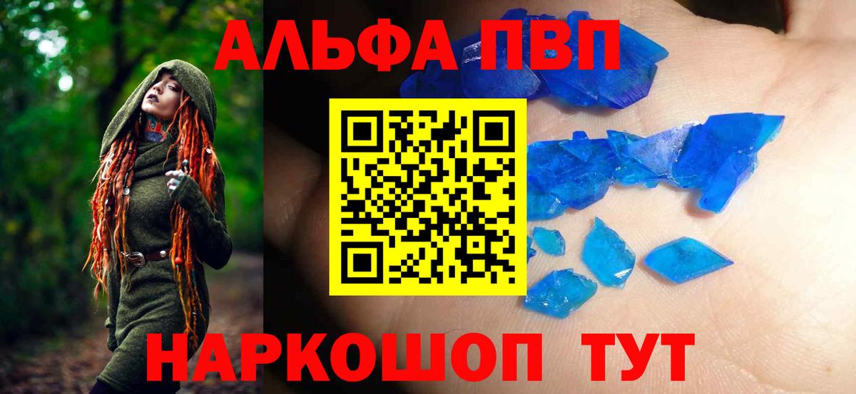 A-PVP Соль Гатчина