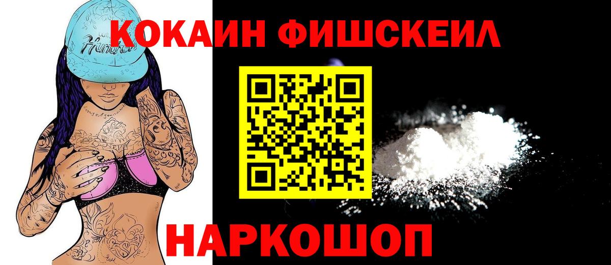 КОКАИН Columbia  Вход с VPN  Кокаин Fish Scale  COCAIN  Гатчина 