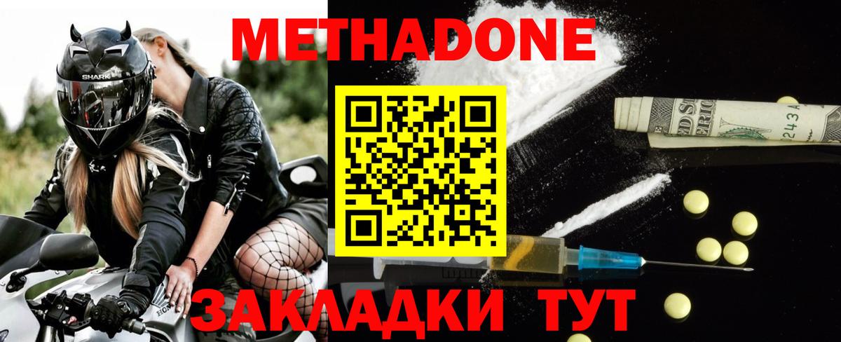 МЕТАДОН кристалл  МЕТАДОН кристалл  Гатчина  Вход с VPN 